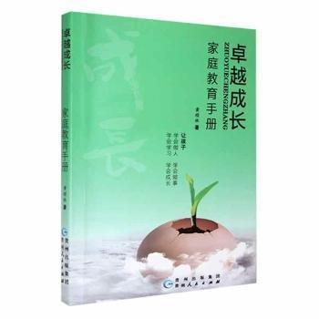 卓越成長家庭教育手冊
