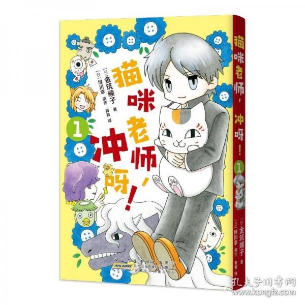 貓咪老師，沖呀！1