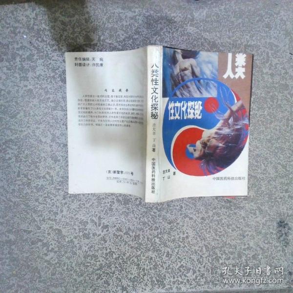 人類性文化探秘