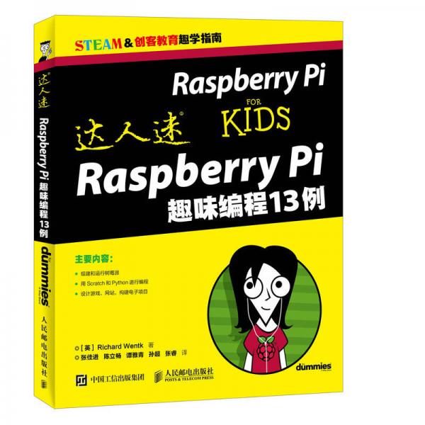 达人迷 Raspberry Pi趣味编程13例