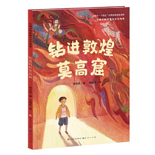 中国文物修复与文化传承系列：钻进敦煌莫高窟