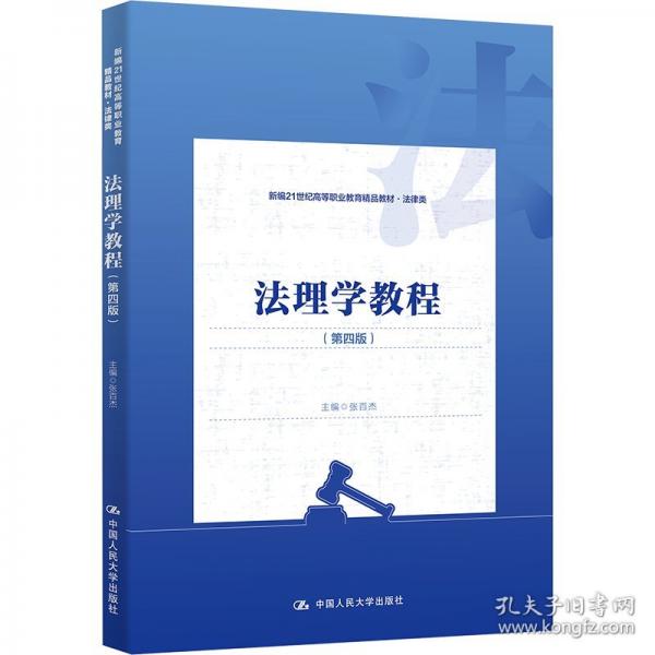 法理學(xué)教程