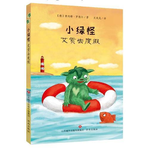 小綠怪：艾貢去度假