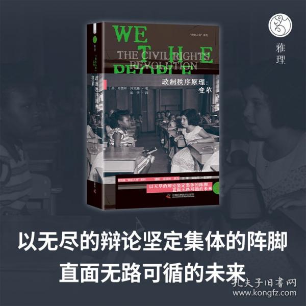 政制秩序原理：變革