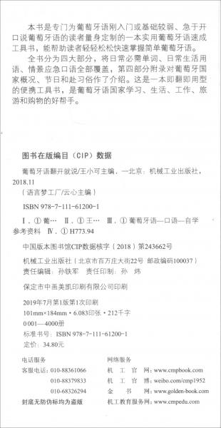 葡萄牙語翻開就說