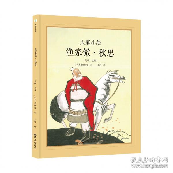 大家小繪：漁家傲·秋思