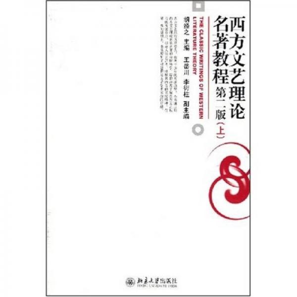 西方文藝?yán)碚撁坛蹋ㄉ希? onerror=