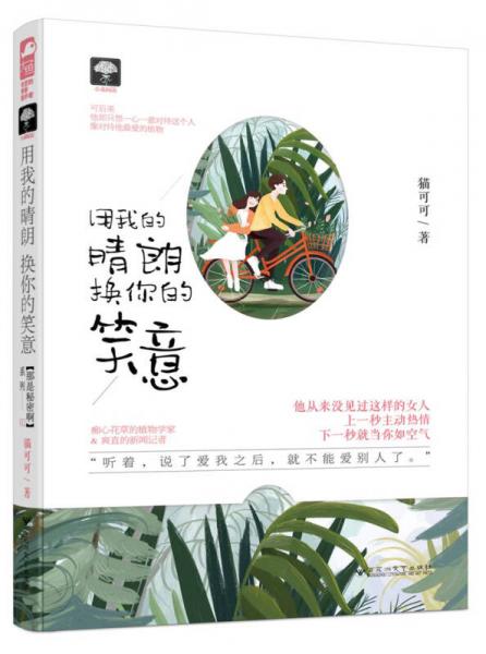 用我的晴朗 换你的笑意