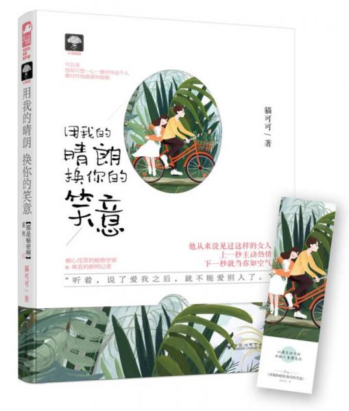 用我的晴朗 换你的笑意