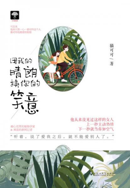 用我的晴朗 换你的笑意