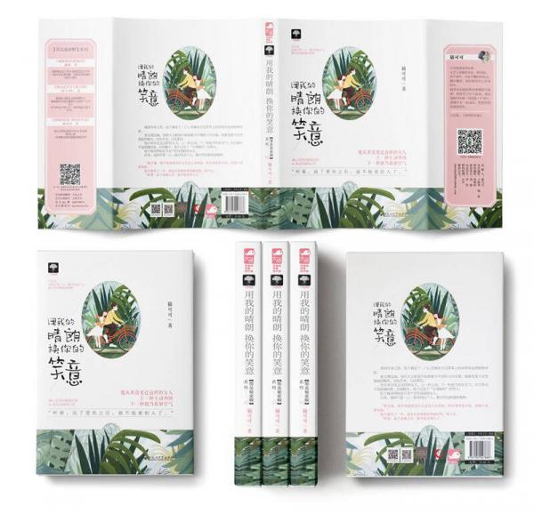 用我的晴朗 换你的笑意