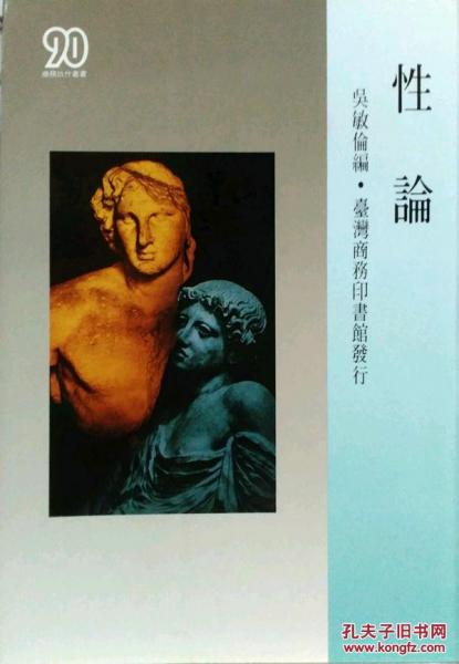 性論