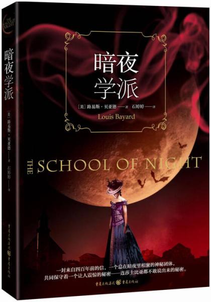 暗夜學派