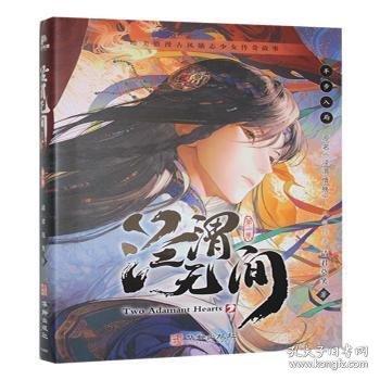涇渭無間:卷:半步入局