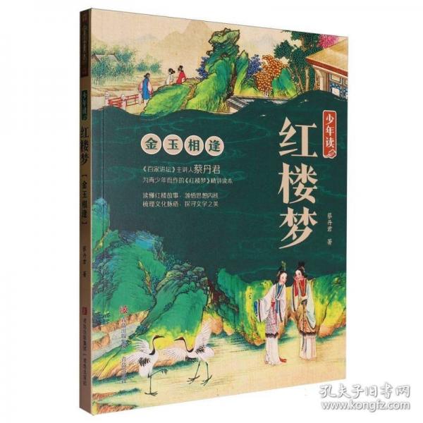 少年讀紅樓夢(mèng)