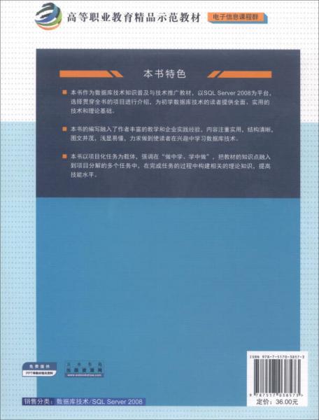 SQL Server 2008网络数据库管理项目教程