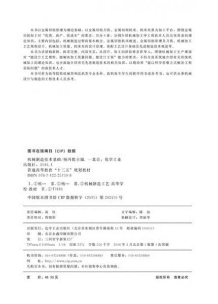 机械制造技术基础