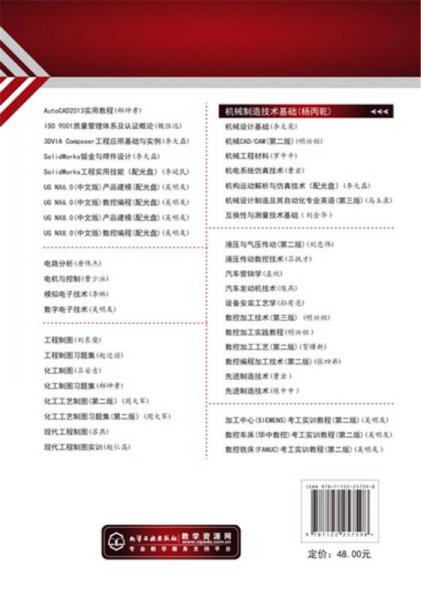 机械制造技术基础