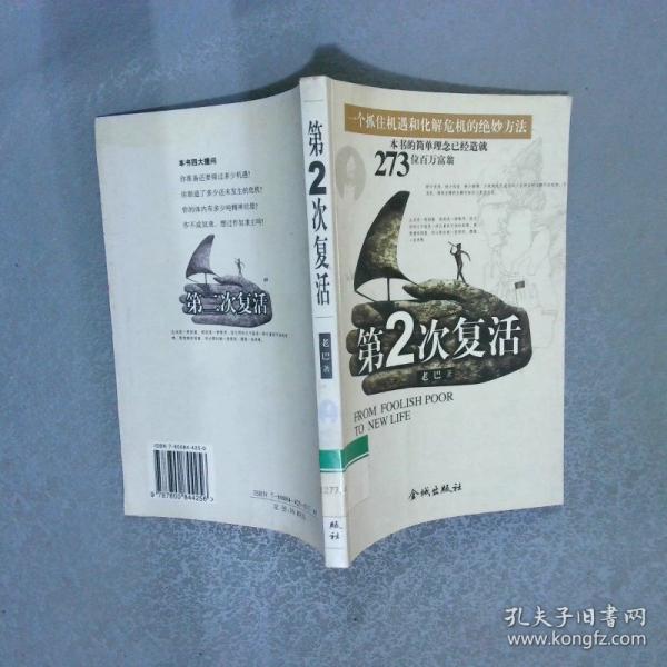 第2次復(fù)活:一個抓住機(jī)遇和化解危機(jī)的絕妙方法
