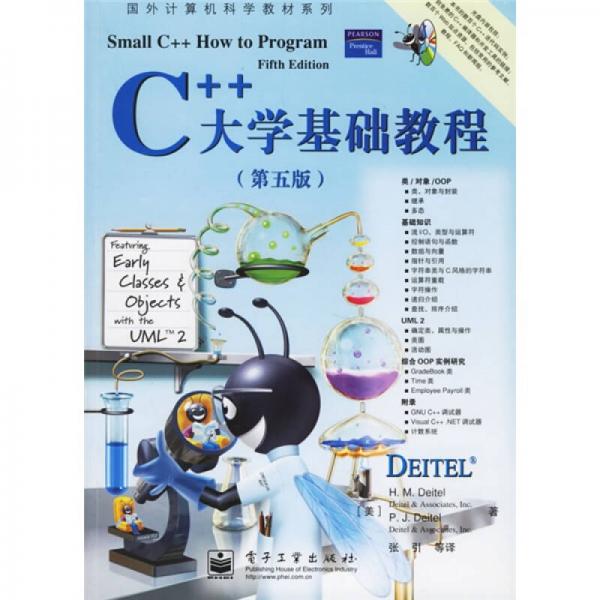 C++大學(xué)基礎(chǔ)教程