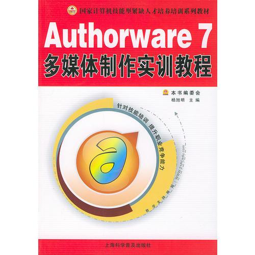 Authorware 7多媒体制作实训教程