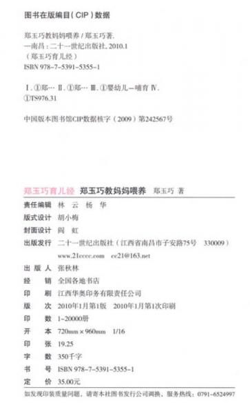 郑玉巧育儿经：郑玉巧教妈妈喂养