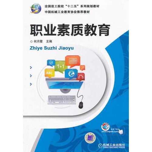 職業(yè)素質教育