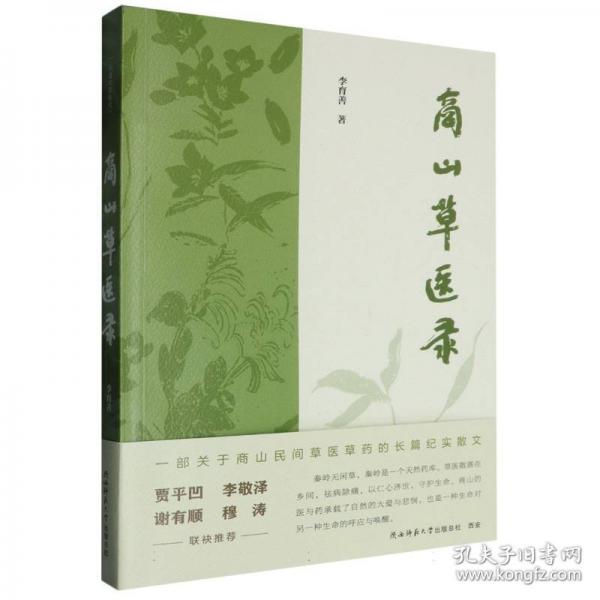 商山草醫(yī)錄