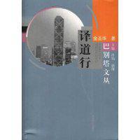 译道行/巴别塔文丛