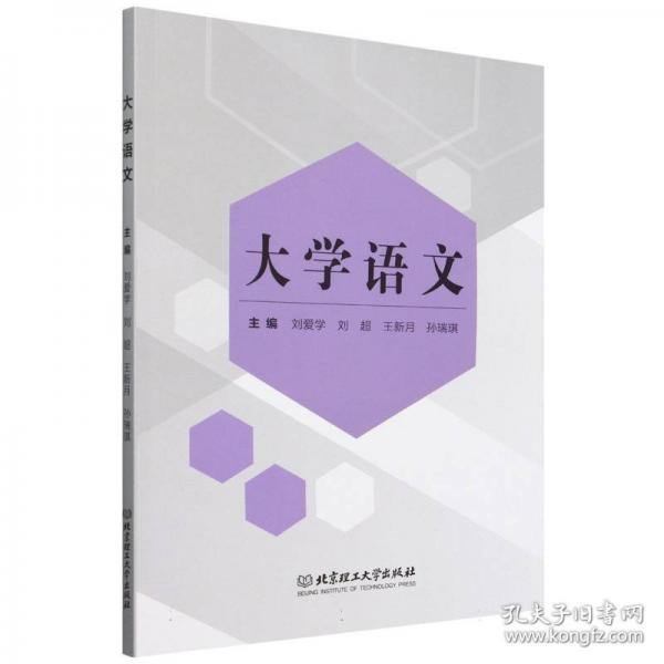 大學語文