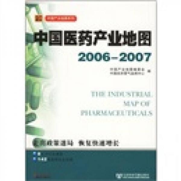 中国医药产业地图2006-2007