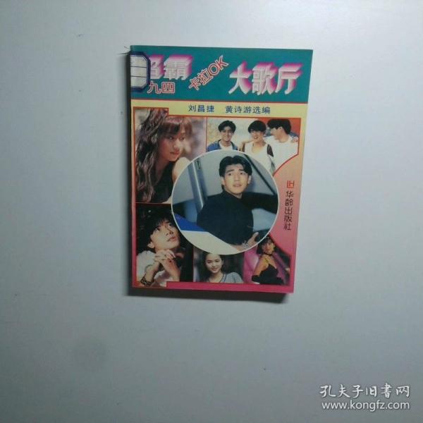超霸九四卡拉OK大歌廳