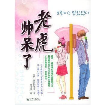 老虎帥呆了