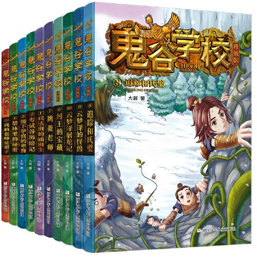 鬼谷学校升级版：10云梦泽屠龙记