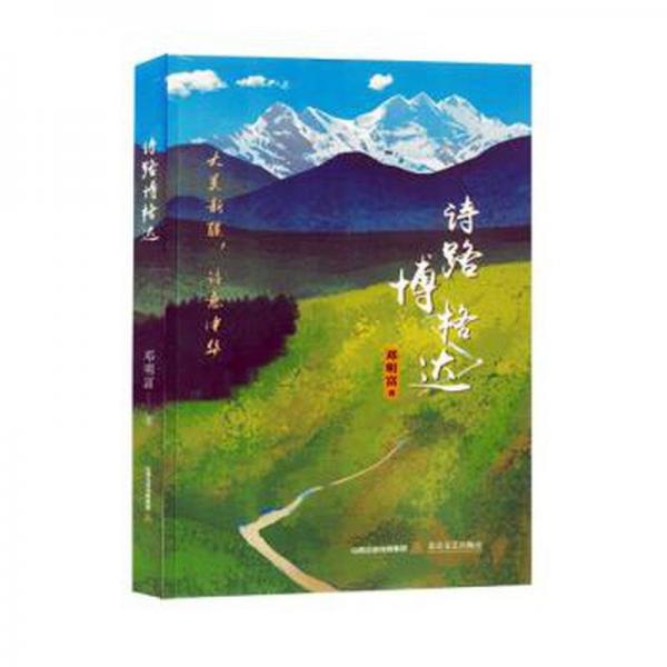 詩路博格達(dá)
