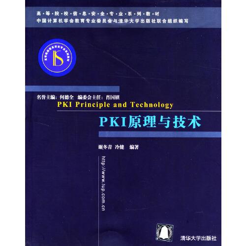 PKI原理與技術(shù)