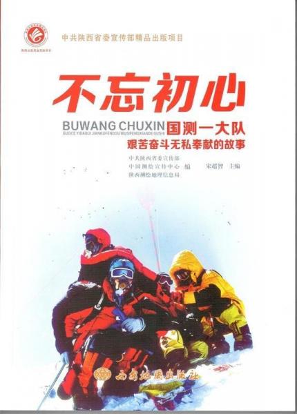 不忘初心國(guó)測(cè)一大隊(duì)艱苦奮斗無(wú)私奉獻(xiàn)的故事