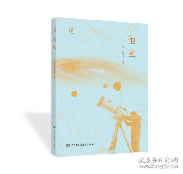 恒星