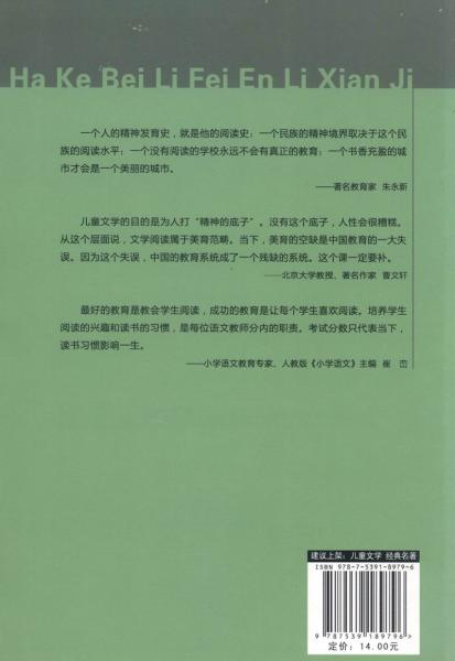 世界经典文学小学生分级阅读文库：哈克贝利·费恩历险记