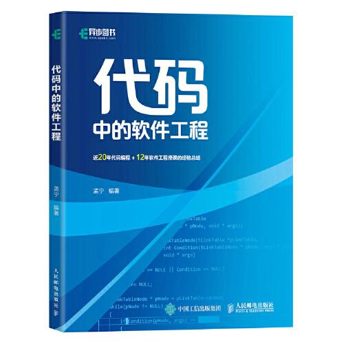代碼中的軟件工程