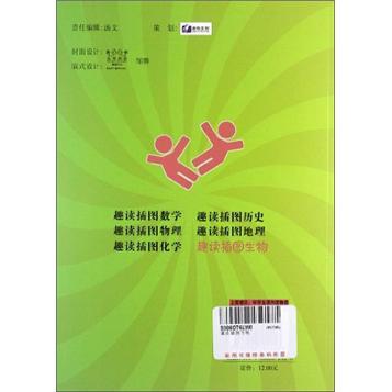 趣讀插圖生物