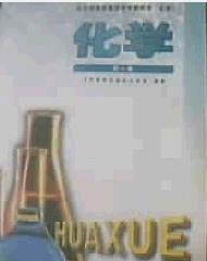 化學(xué)