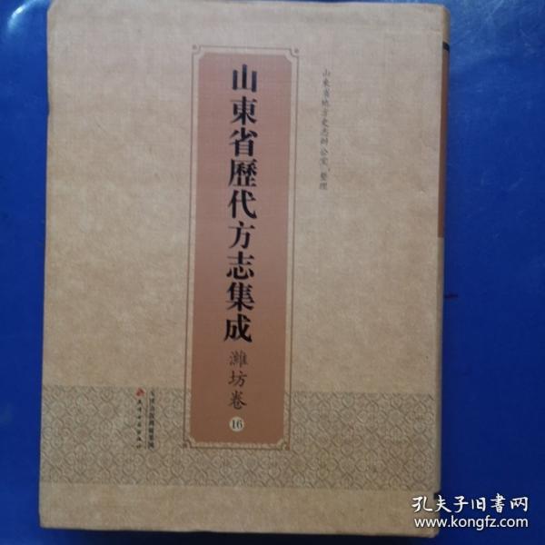山東省歷代方志集成
