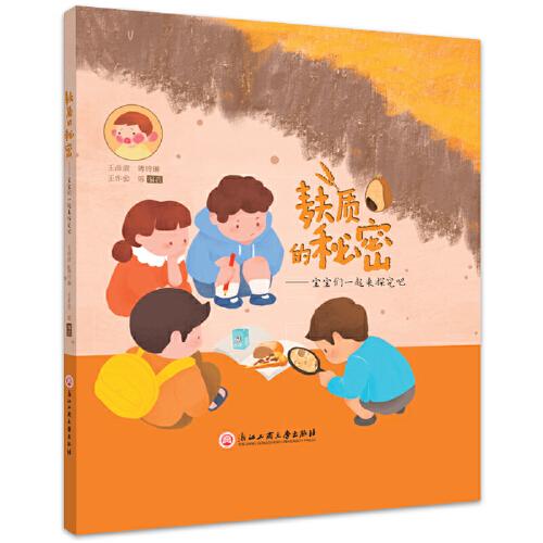 麩質(zhì)的秘密——寶寶們一起來探究吧
