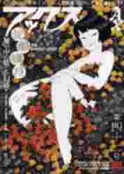 アックス Ｖｏｌ．４２