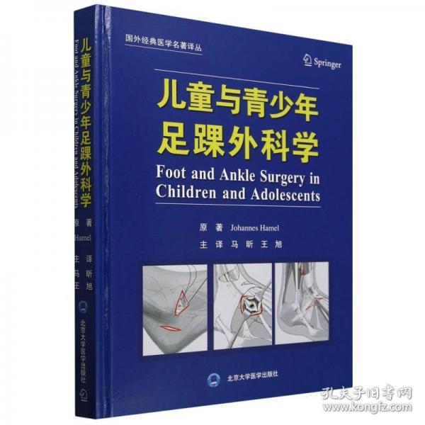 儿童与青少年足踝外科学