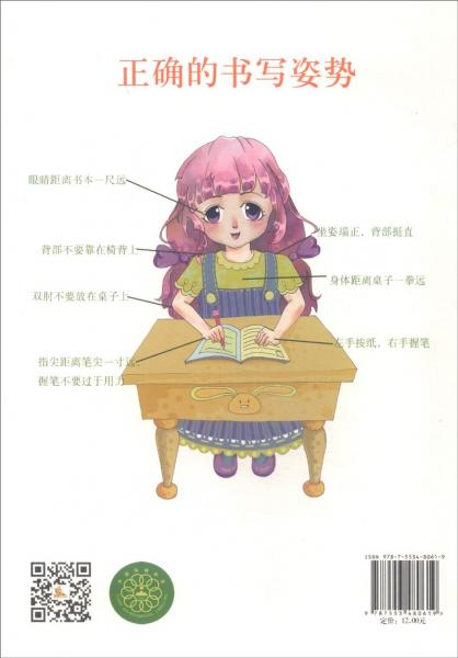 快乐启蒙描红：常用字描红