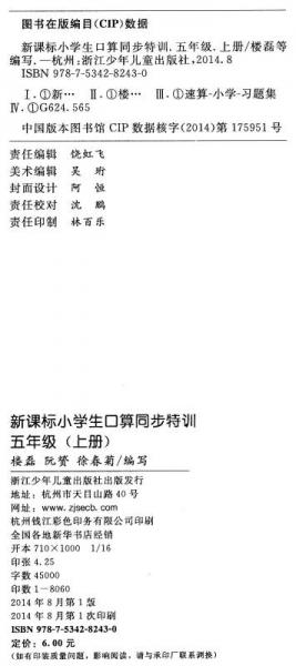 新课标小学生口算同步特训：五年级（上册）