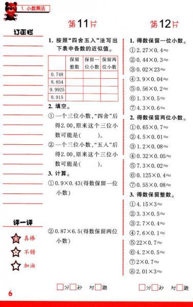 新课标小学生口算同步特训：五年级（上册）