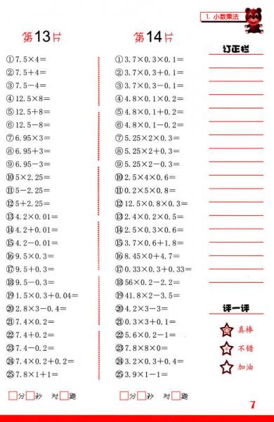 新课标小学生口算同步特训：五年级（上册）